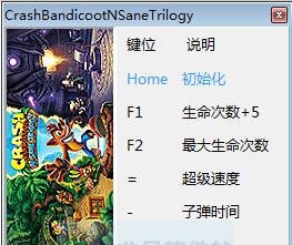 古惑狼三部曲重制版四项修改器 v3.7 古惑狼三部曲重制版四项修改器 v3.7
