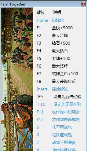 一起玩农场十九项修改器 v3.7 一起玩农场十九项修改器 v3.7