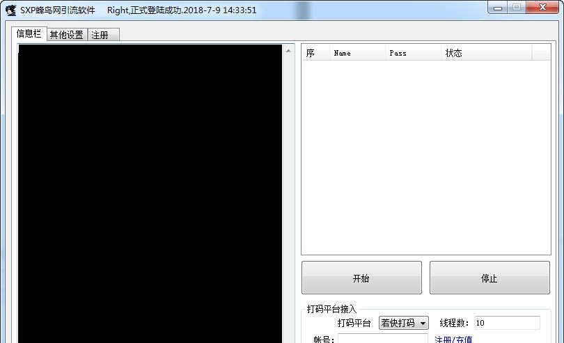 SXP蜂鸟网引流软件 v1.0.7 SXP蜂鸟网引流软件 v1.0.7