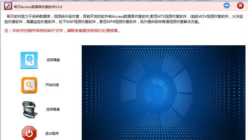 希贝Access数据库恢复软件 v3.4