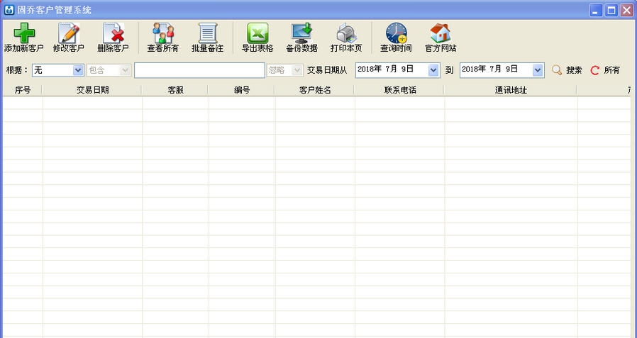 固乔客户管理系统 v1.7 固乔客户管理系统 v1.7