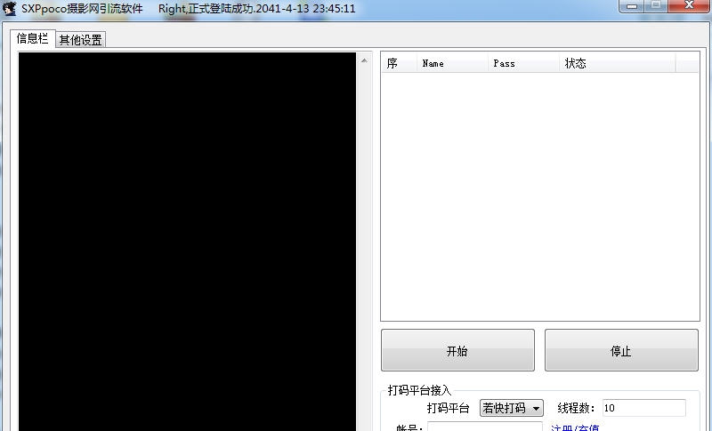 SXPpoco摄影网引流软件 v1.0.7 SXPpoco摄影网引流软件 v1.0.7