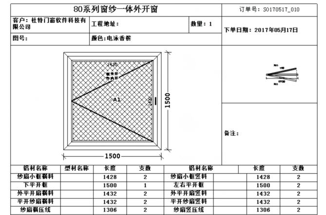 杜特门窗大师傅算料软件 v8.0.0.5 杜特门窗大师傅算料软件 v8.0.0.5