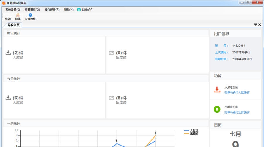 百思单号跟踪软件 v2.0.0.11 百思单号跟踪软件 v2.0.0.11