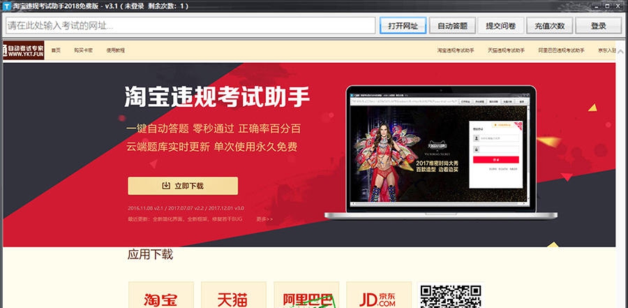 易考通淘宝违规考试助手 v3.9 易考通淘宝违规考试助手 v3.9