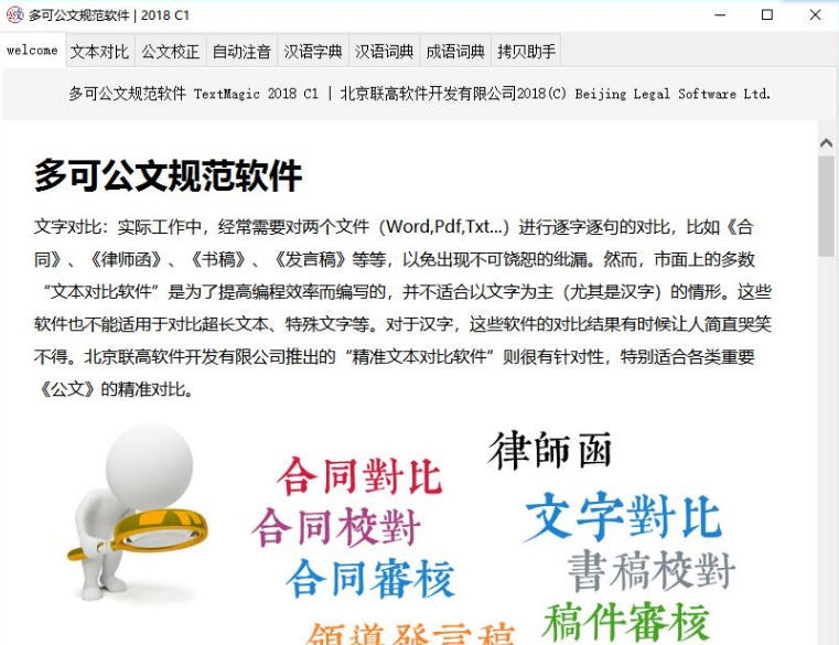 多可公文规范软件 v2018c7 多可公文规范软件 v2018c7