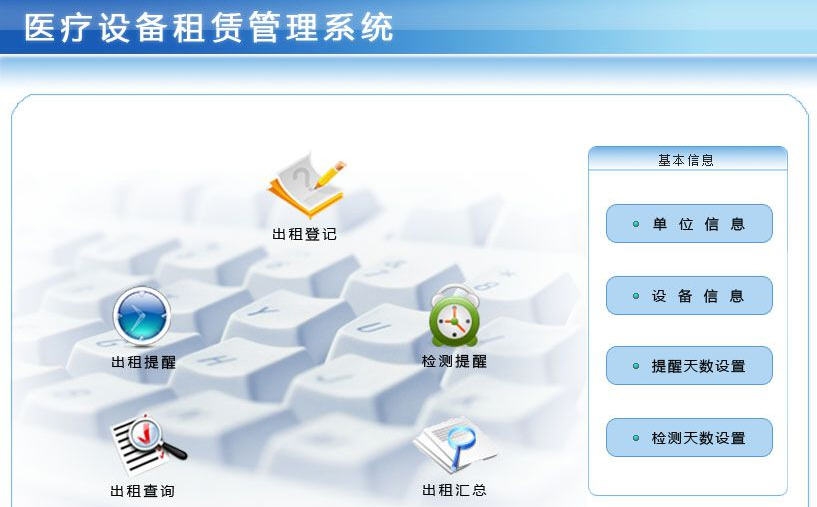 宏达医疗设备租赁管理系统 v1.6 宏达医疗设备租赁管理系统 v1.6