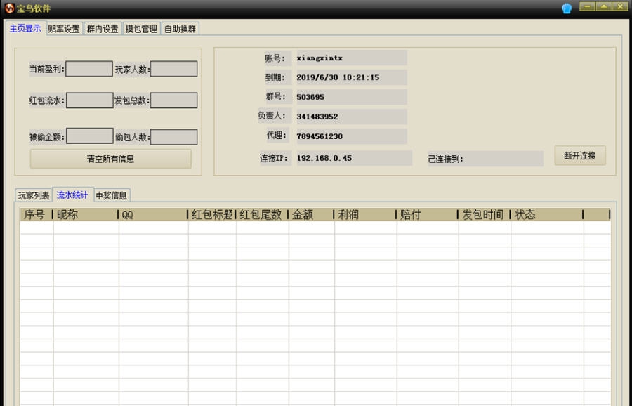宝鸟软件QQ红包统计秒包软件 v1.5 宝鸟软件QQ红包统计秒包软件 v1.5