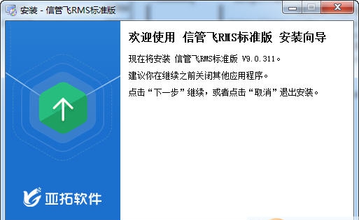 信管飞RMS(进销存ERP软件) v9.2.428 信管飞RMS(进销存ERP软件) v9.2.428