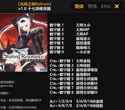 光明之响龙奏回音十七项修改器 v3.5 光明之响龙奏回音十七项修改器 v3.5