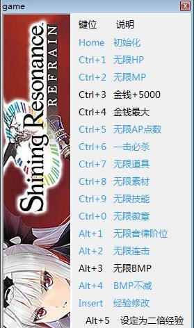 光明之响龙奏回音十八项修改器 v1.00.1622
