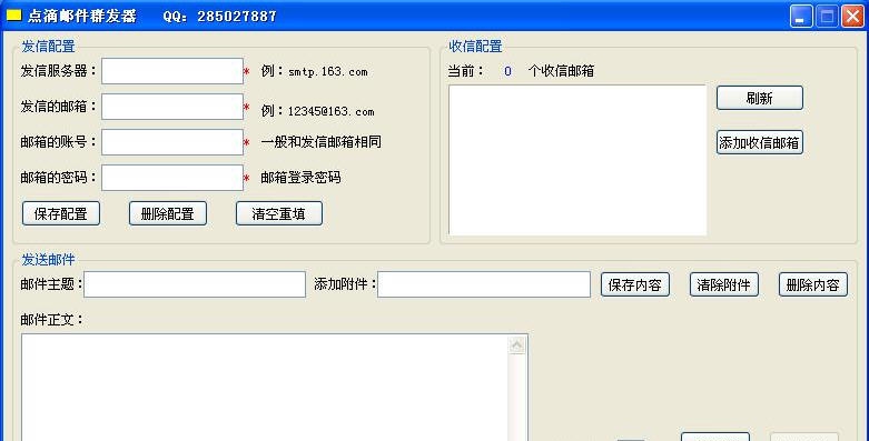 点滴邮件群发器 v1.3 点滴邮件群发器 v1.3