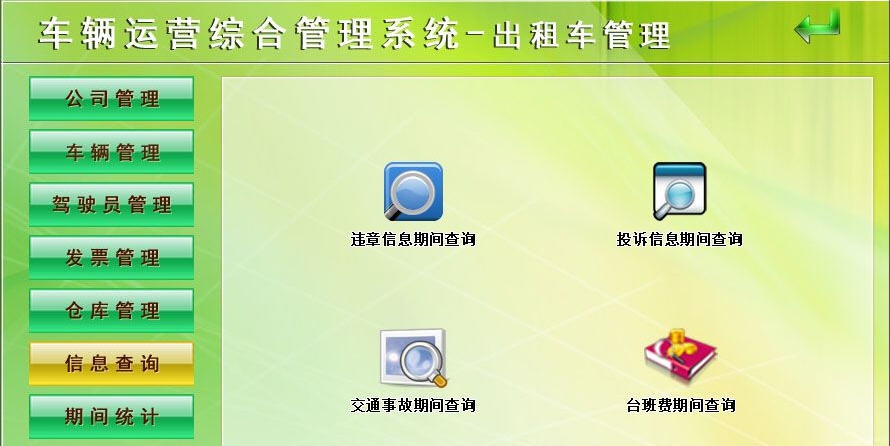 宏达车辆运营综合管理系统 v1.3 宏达车辆运营综合管理系统 v1.3