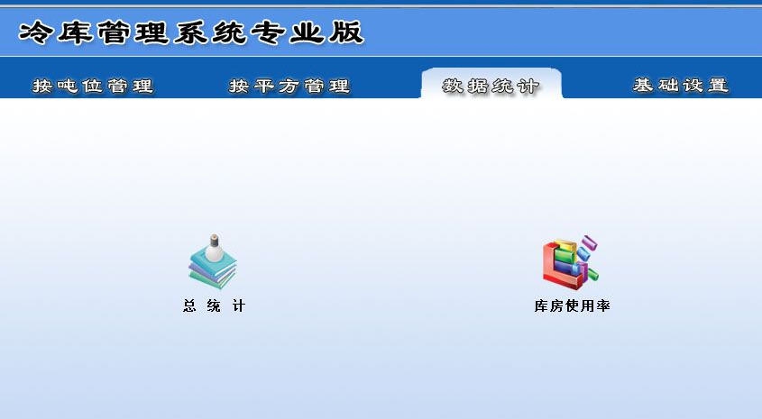 宏达冷库管理系统 v1.5 宏达冷库管理系统 v1.5