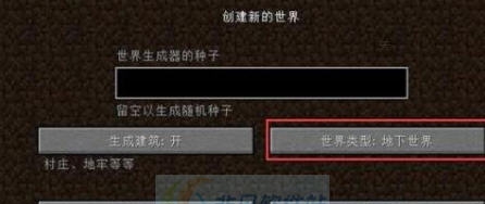 我的世界1.10.2地下世界生成MOD v2.5 我的世界1.10.2地下世界生成MOD v2.5