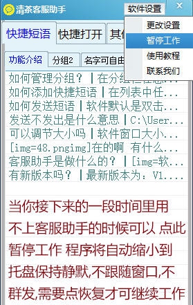 清茶客服助手 v1.13