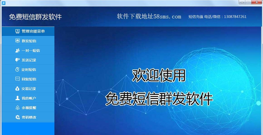 翱奔免费短信群发软件 v1.4 翱奔免费短信群发软件 v1.4