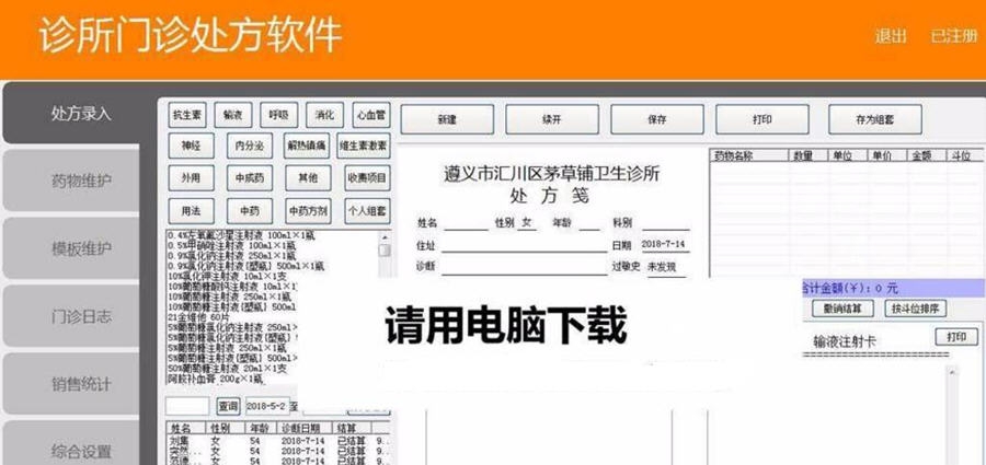 翱奔诊所门诊电子处方软件 v1.6 翱奔诊所门诊电子处方软件 v1.6