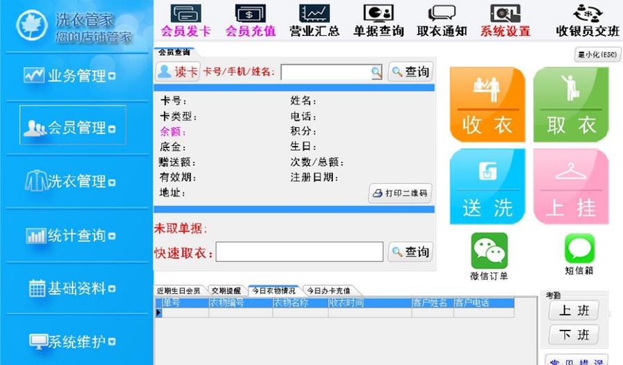 洗衣管家洗衣软件 v11.18 洗衣管家洗衣软件 v11.18