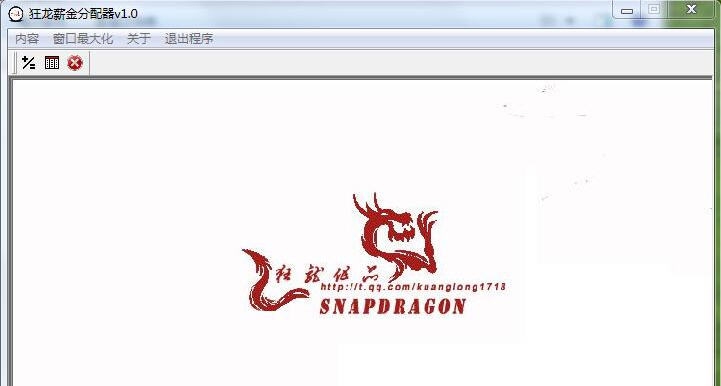 狂龙薪金分配器 v1.8 狂龙薪金分配器 v1.8