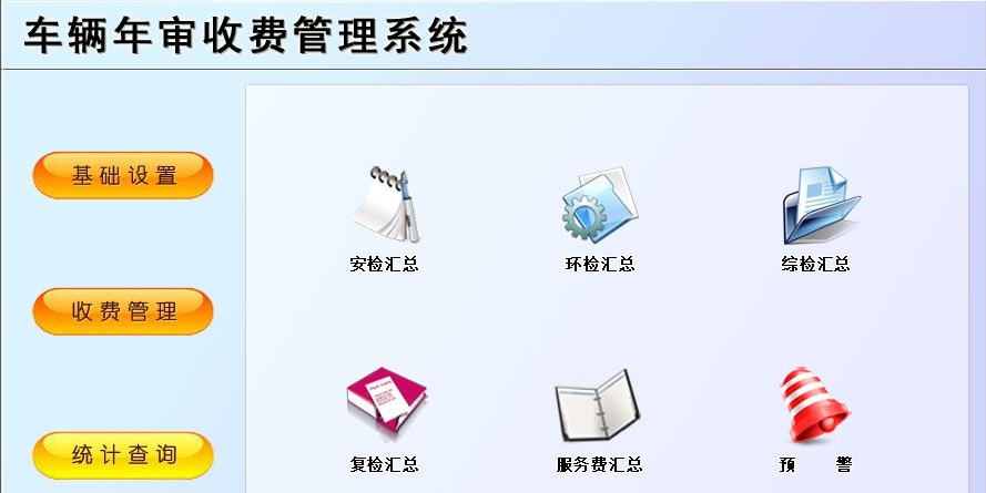 宏达车辆年审收费管理系统 v1.7 宏达车辆年审收费管理系统 v1.7