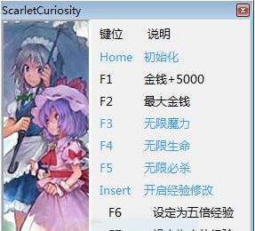东方Project东方红辉心八项修改器 v3.8 东方Project东方红辉心八项修改器 v3.8