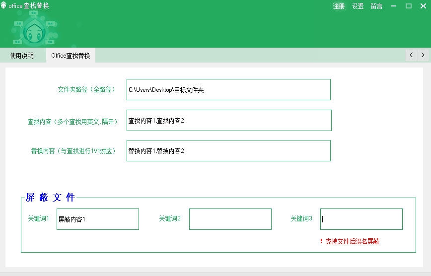 小猪Office文本查找替换助手 v1.5 小猪Office文本查找替换助手 v1.5