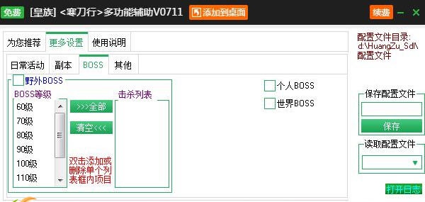 新浪寒刀行一键主线任务辅助工具 v2.3.11 新浪寒刀行一键主线任务辅助工具 v2.3.11