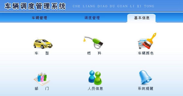 宏达车辆调度管理系统 v3.7 宏达车辆调度管理系统 v3.7