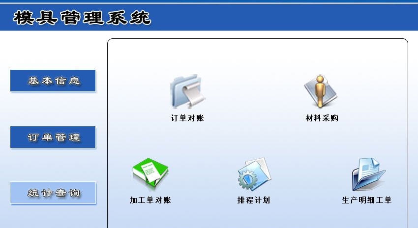 宏达模具管理系统 v1.6 宏达模具管理系统 v1.6
