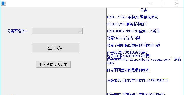 4399枪神传说模拟人工压枪助手 v2.35 4399枪神传说模拟人工压枪助手 v2.35