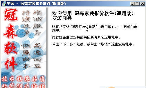 冠森家装报价软件 v7.8 冠森家装报价软件 v7.8