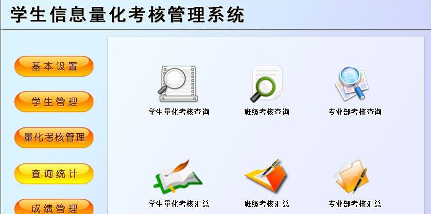 宏达学生信息量化考核管理系统 v1.6 宏达学生信息量化考核管理系统 v1.6