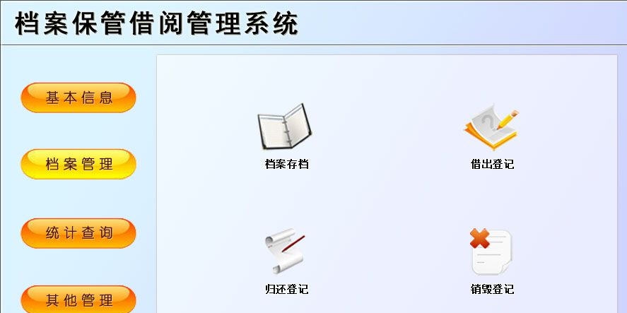宏达档案保管借阅管理系统 v1.6 宏达档案保管借阅管理系统 v1.6