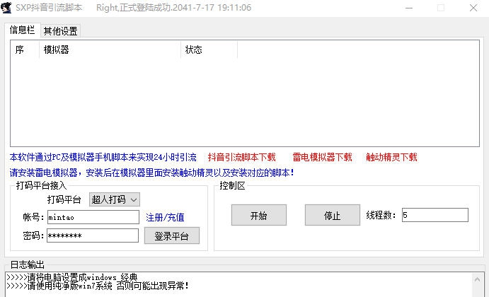 SXP抖音引流脚本 v1.0.6 SXP抖音引流脚本 v1.0.6