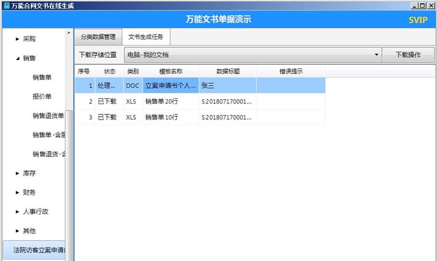 万能合同文书在线生成软件 v1.03.0026 万能合同文书在线生成软件 v1.03.0026