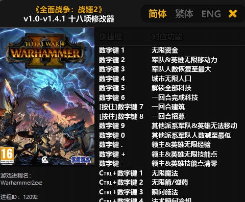 全面战争战锤2十八项修改器 v1.0-v1.10 全面战争战锤2十八项修改器 v1.0-v1.10