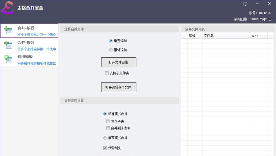 百思表格合并宝盒 v1.0.0.5 百思表格合并宝盒 v1.0.0.5