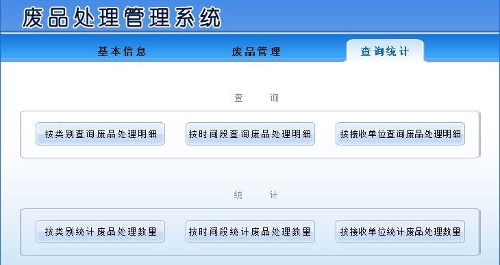 宏达废品处理管理系统 v1.6 宏达废品处理管理系统 v1.6