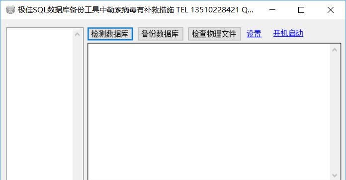 极佳SQL数据库备份工具 v1.7 极佳SQL数据库备份工具 v1.7