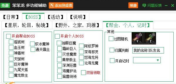 新浪笨笨龙热血连击多功能辅助工具 v2.3.11 新浪笨笨龙热血连击多功能辅助工具 v2.3.11