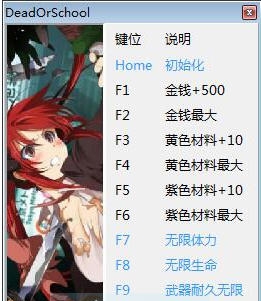 校园默示录十一项修改器 v3.6 校园默示录十一项修改器 v3.6