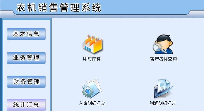 宏达农机销售管理系统 v1.3 宏达农机销售管理系统 v1.3