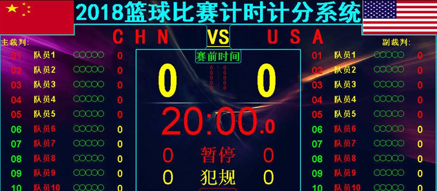 2018篮球计时计分系统LED专用版 v2.10 2018篮球计时计分系统LED专用版 v2.10