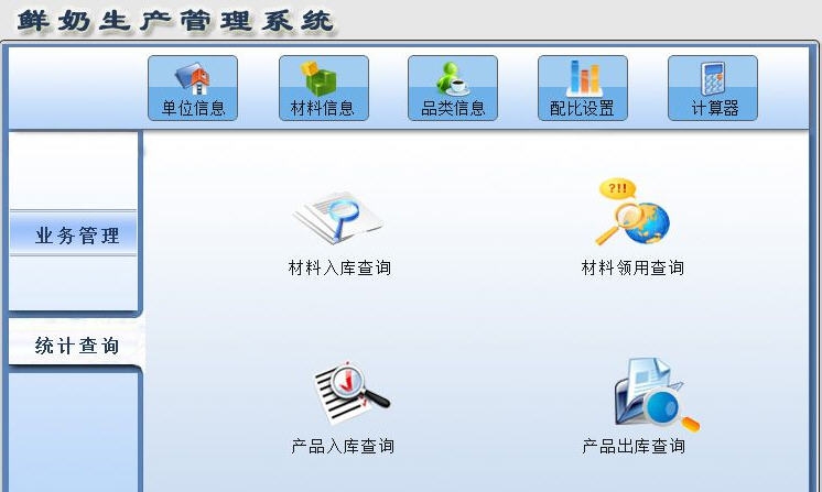 宏达鲜奶生产管理系统 v1.5 宏达鲜奶生产管理系统 v1.5