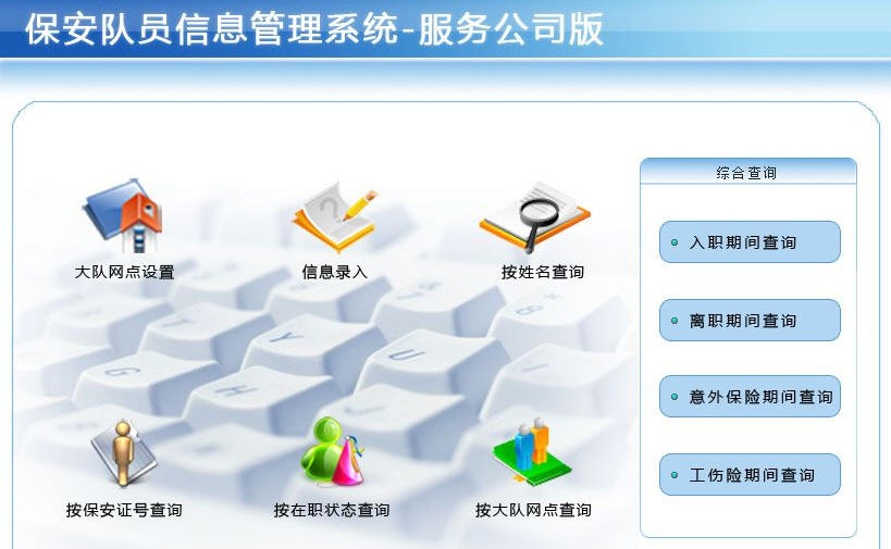 宏达保安队员信息管理系统 v1.3 宏达保安队员信息管理系统 v1.3