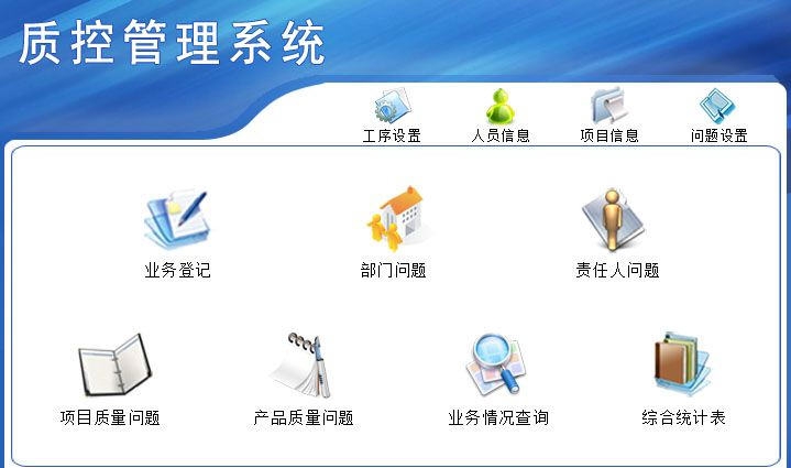 宏达质控管理系统 v1.4 宏达质控管理系统 v1.4