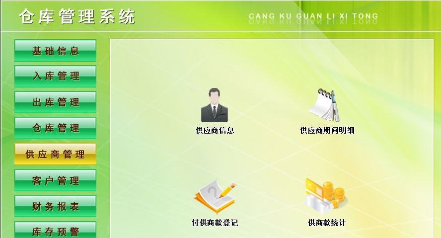 宏达仓库管理系统 v1.4 宏达仓库管理系统 v1.4