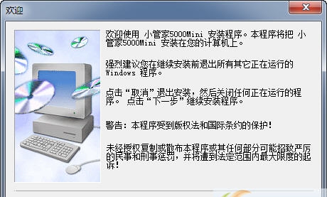 小管家进销存5000Mini v5.5.16