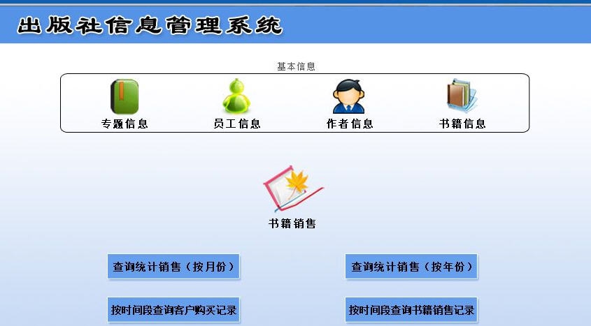 宏达出版社信息管理系统 v1.3 宏达出版社信息管理系统 v1.3